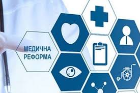 ЩО ЗМІНИТЬСЯ ДЛЯ ПАЦІЄНТІВ У 2020 РОЦІ?