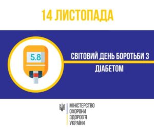 Діабет: як зменшити ризики?