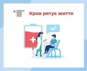 Здавати кров та її компоненти під час пандемії COVID-19 безпечно!