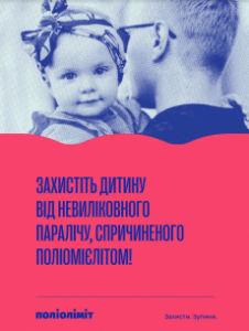 Захистіть дитину від невиліковного паралічу, спричиненого поліомієлітом! Буклет для батьків