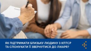 ЧЕРВЕНЬ — МІСЯЦЬ ОБІЗНАНОСТІ ПРО ПОСТТРАВМАТИЧНИЙ СТРЕСОВИЙ РОЗЛАД (ПТСР)