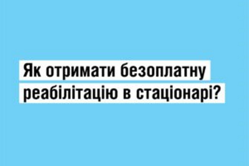 Як внутрішньо переміщеним особам отримати реабілітаційну допомогу в стаціонарних умовах