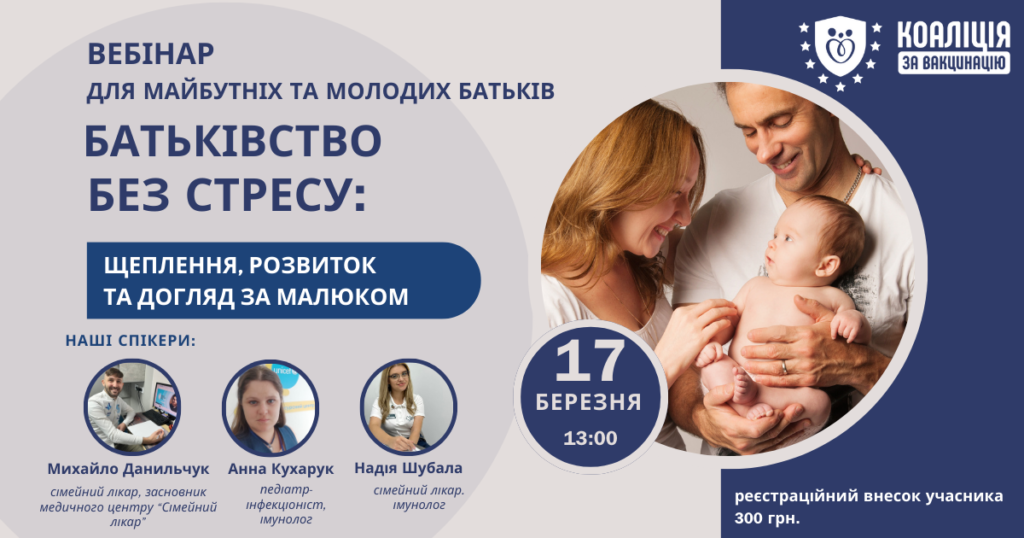 Вебінар для батьків на тему  розвитку та здоров’я дитини