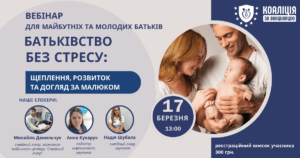 Вебінар для батьків на тему  розвитку та здоров’я дитини