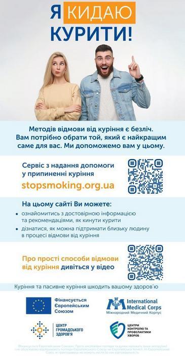 Щодо зміцнення здоров’я населення, раннього виявлення захворювань, формування навичок здорового способу життя, зокрема щодо зниження рівня поширеності тютюнокуріння